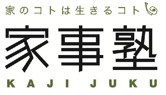 辰巳渚の家事塾